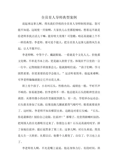 全员育人导师典型案例