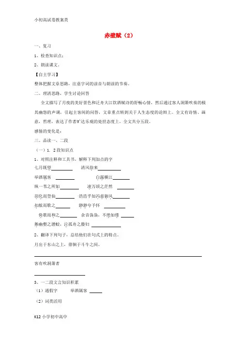 【配套K12】高中语文《第三单元第9课 赤壁赋》学案2(无答案)新人教版必修2