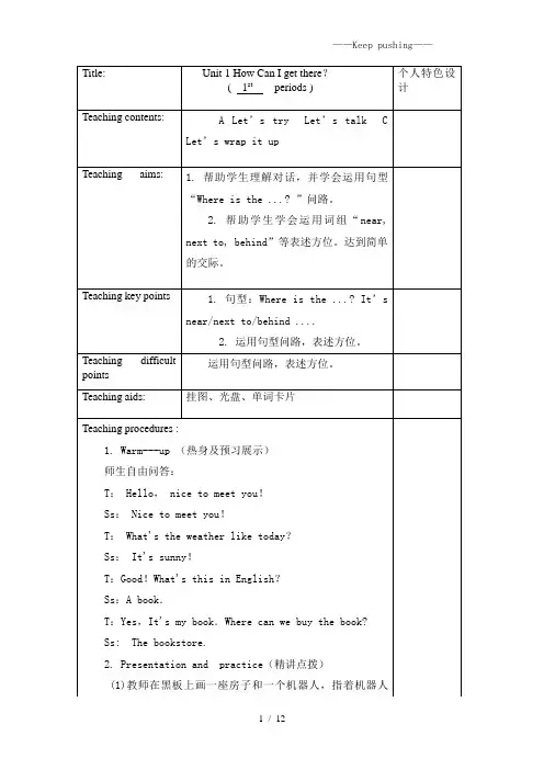 人教版英语六年级上册Unit_1(6课时)教案