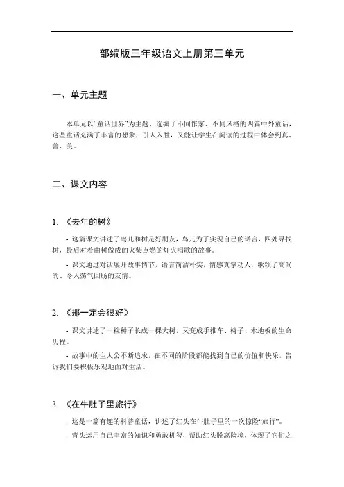 部编版三年级语文上册第三单元