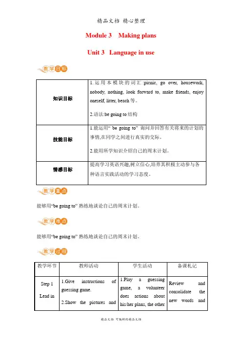 新外研版七年级下册英语 Module 3 Unit 3 教案(教学设计)