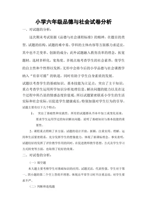小学六年级品德与社会试卷分1