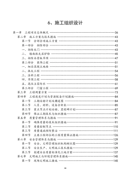 国网变电站投标技术标