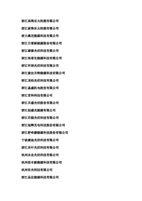 太阳能光伏企业名单