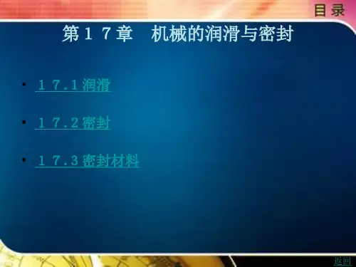《机械设计基础》 第五篇 通用机械零部件 第17章