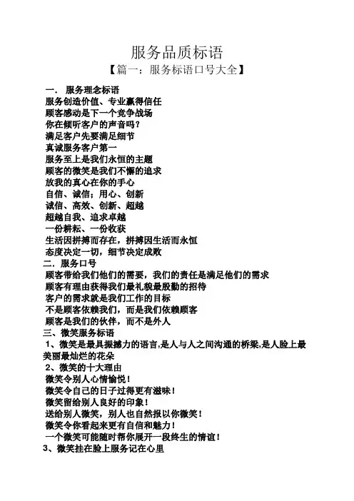 口号标语之服务品质标语