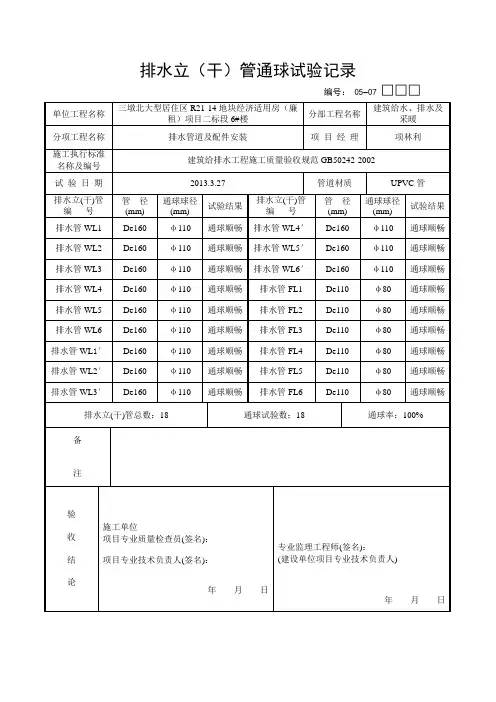排水立(干)管通球试验记录