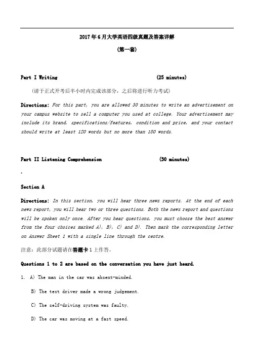 6月大学英语四级真题及答案详解