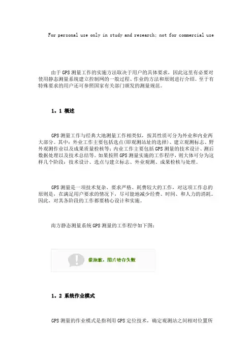静态控制测量