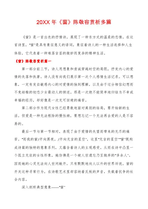 《窗》陈敬容赏析多篇