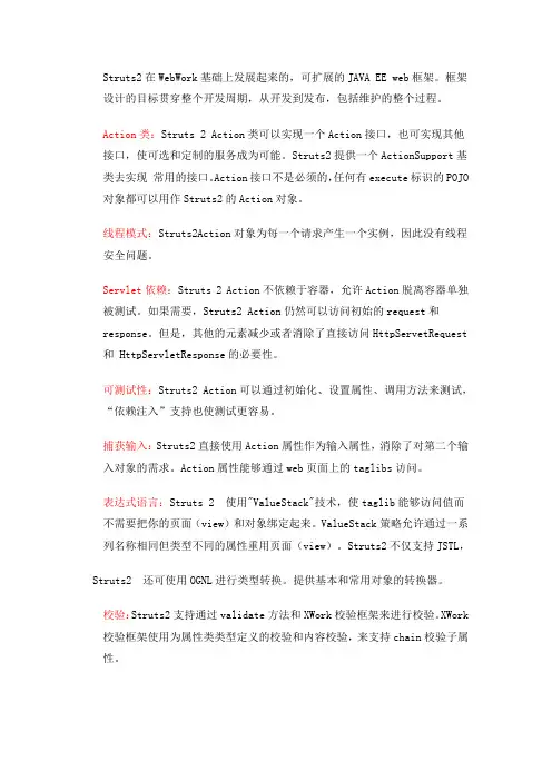 Struts2的介绍及总结