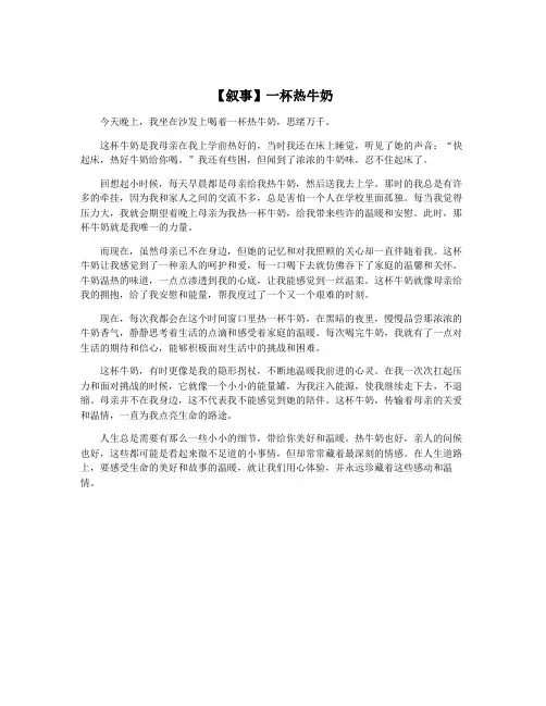 【叙事】一杯热牛奶