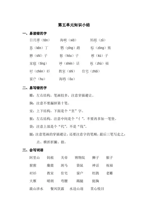 2018苏教版二年级下册语文知识要点下