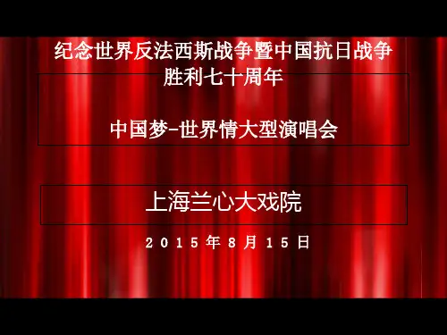 演唱会-PPT课件