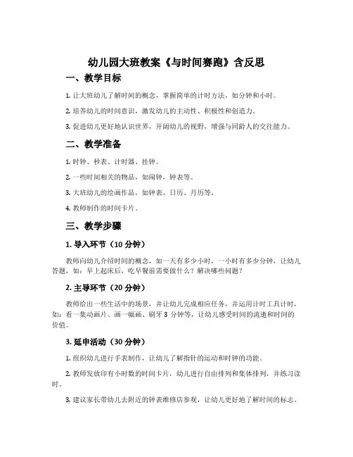 幼儿园大班教案《与时间赛跑》含反思