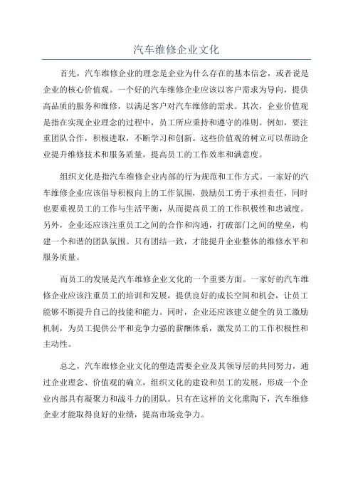 汽车维修企业文化