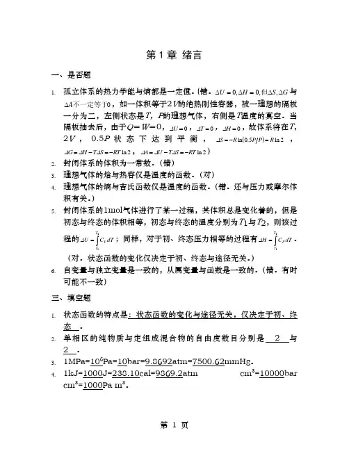 化工热力学复习题及答案2