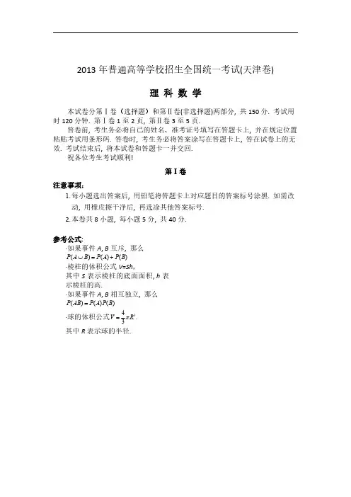 2013年普通高等学校招生全国统一考试 理数(天津卷)
