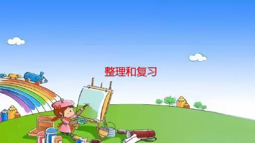北师大版数学二年级上册 第4单元 图形的变化 整理和复习 课件(共12张PPT)