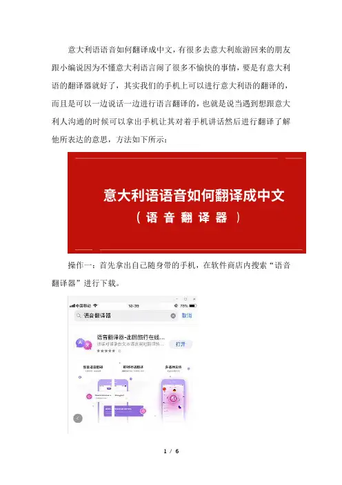 意大利语语音如何翻译成中文