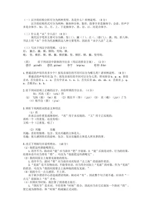 汉语志愿者复习资料2