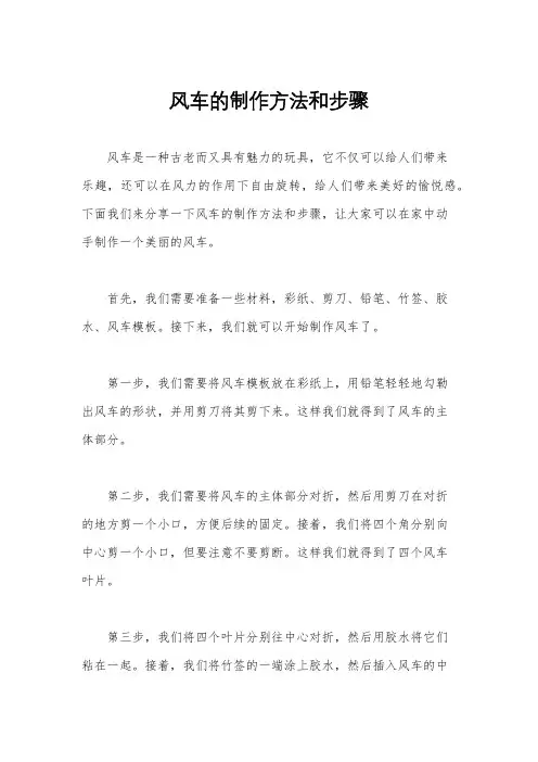 风车的制作方法和步骤