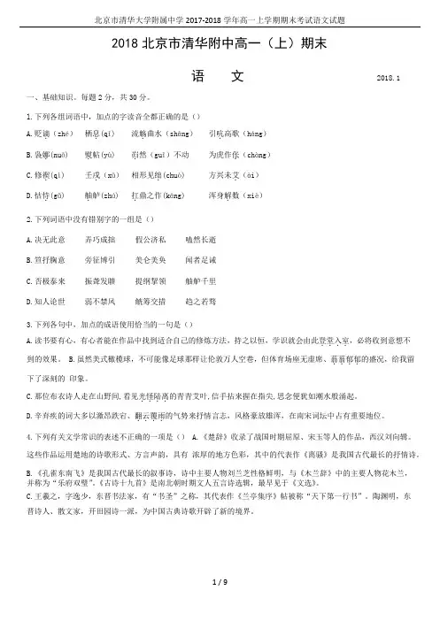 北京市清华大学附属中学2017-2018学年高一上学期期末考试语文试题