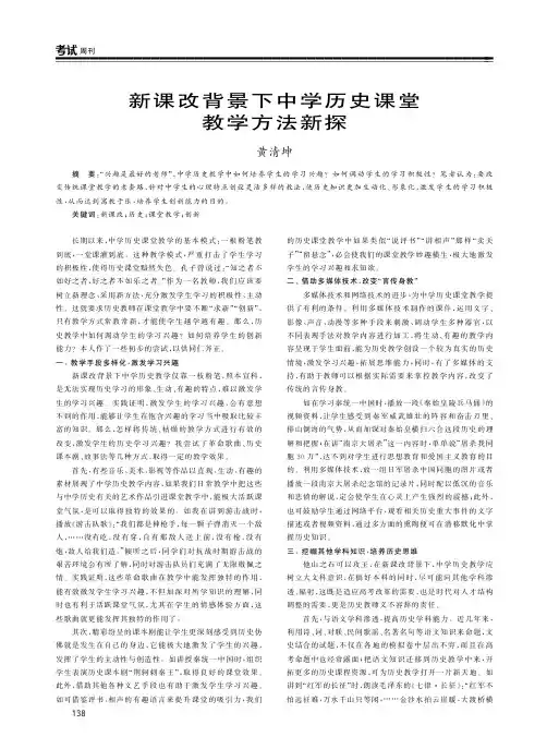 新课改背景下中学历史课堂教学方法新探
