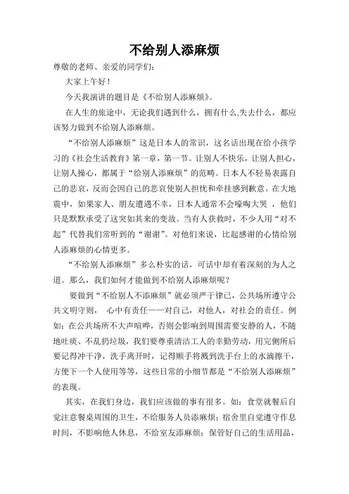 不给别人添麻烦