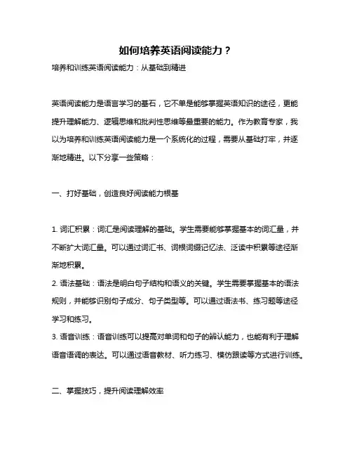 如何培养英语阅读能力？