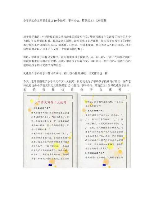 小学语文作文只要掌握这10个技巧,篇篇满分
