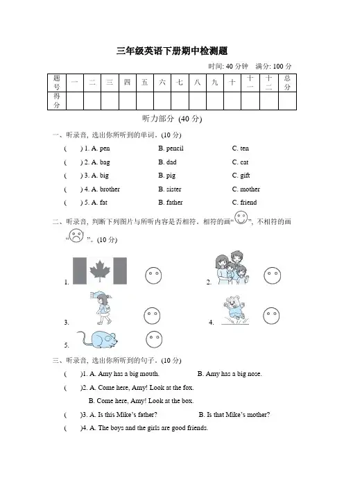 2021年人教pep版英语三年级下册期中检测题及答案