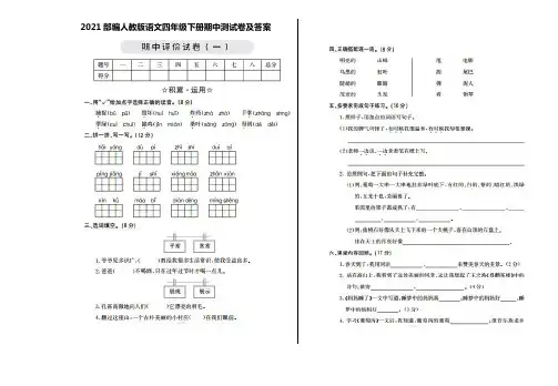 最新部编人教版四年级下册语文期中测试题(含答案)