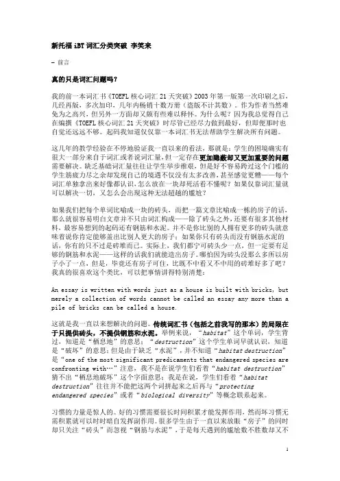 新托福词汇分类突破_李笑来'