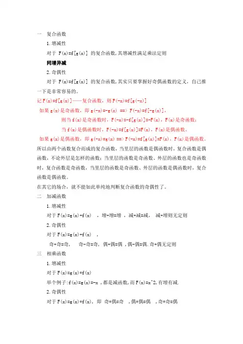 函数增减性与奇偶性的快速判断方法