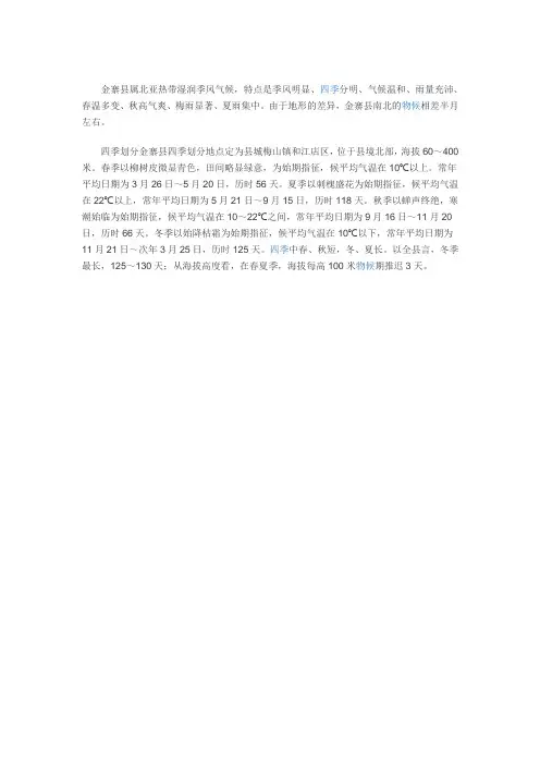 金寨县属北亚热带湿润季风气候