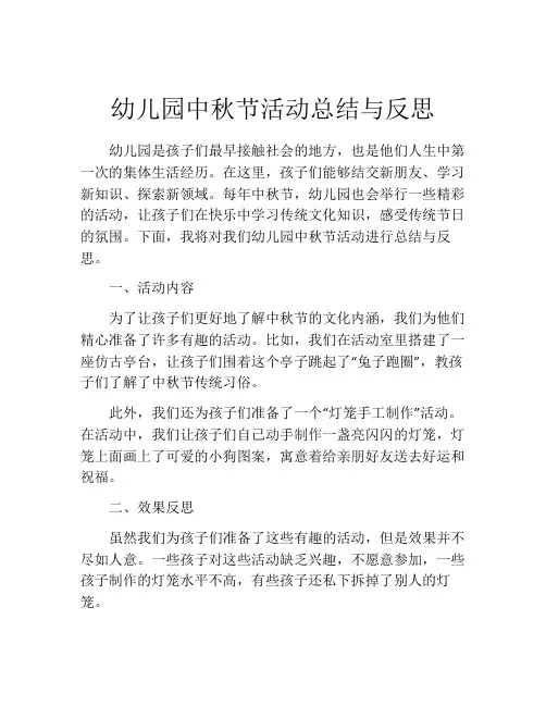 幼儿园中秋节活动总结与反思