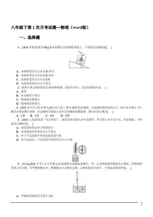 八年级物理下册第一次月考试题(含答案) (14)