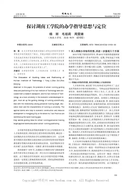 探讨湖南工学院的办学指导思想与定位
