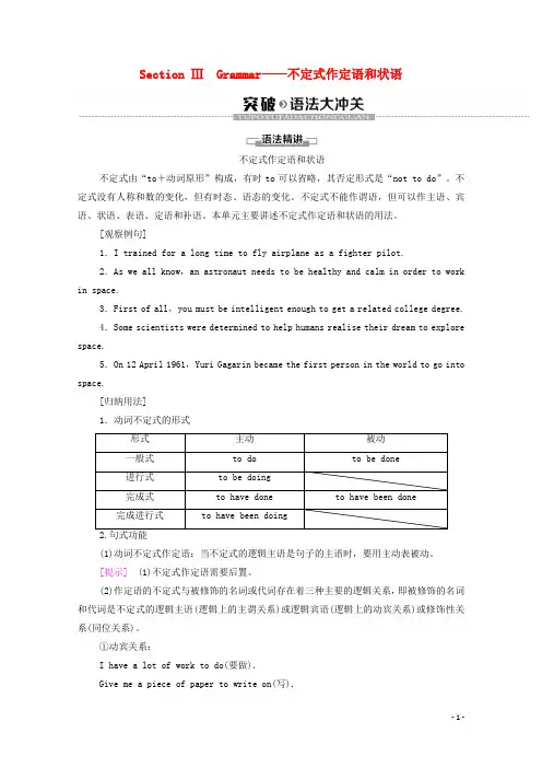 新课标新教材人教版必修第三册高中英语Unit4SectionⅢGrammar--不定式作定语和状语教学案18