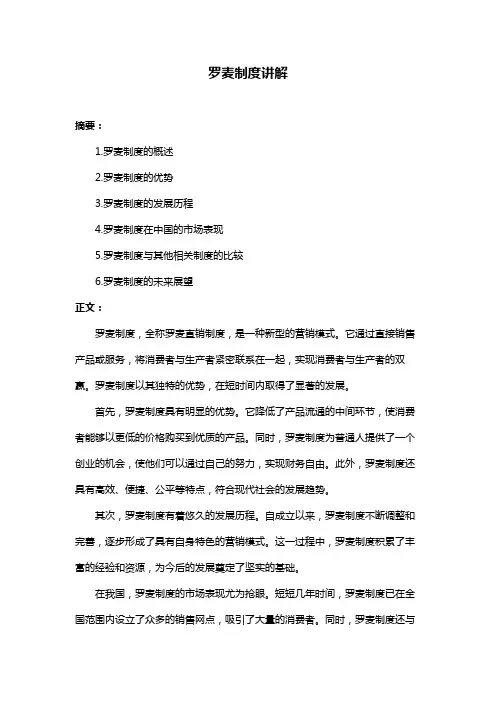 罗麦制度讲解