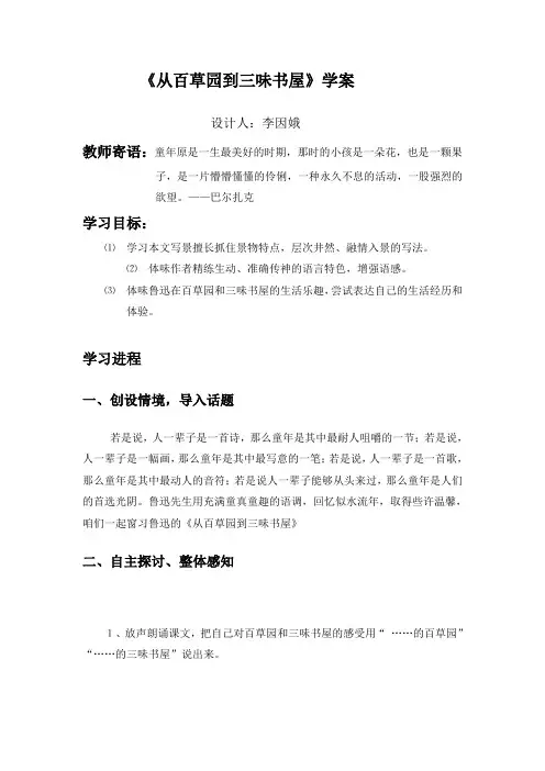 人教版七年级语文下册学案及答案全册集体备课从百草园到三味书屋