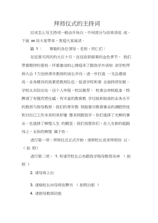 拜师仪式的主持词