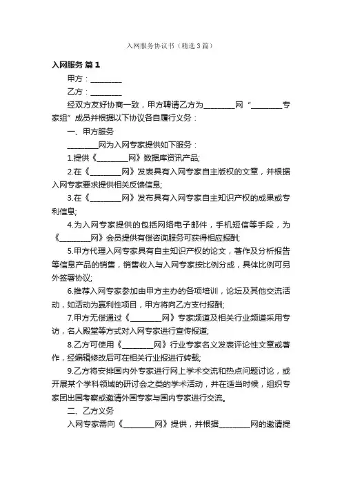 入网服务协议书（精选3篇）