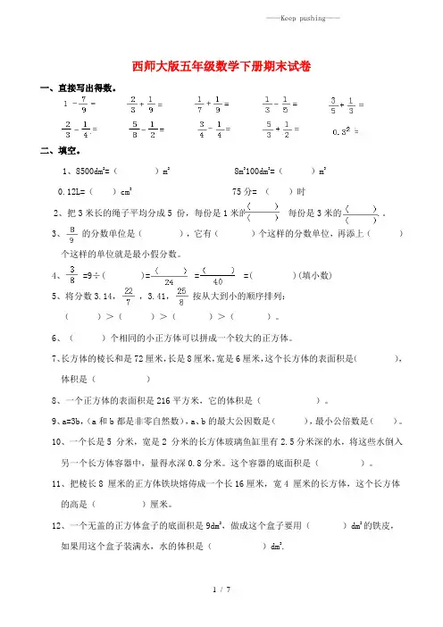西师大版五年级数学下册期末复习测试(附答案) (2)