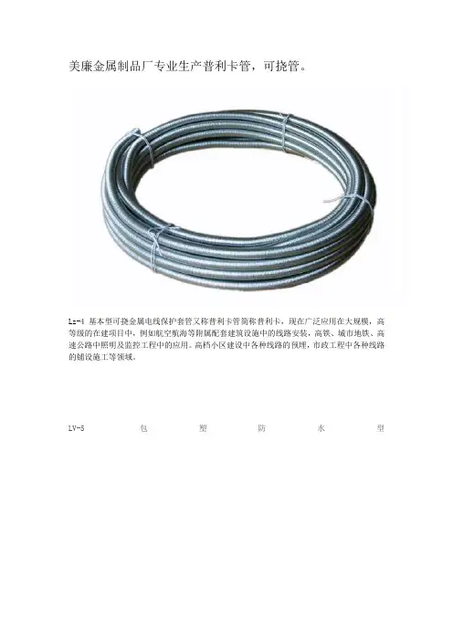 普利卡管规格