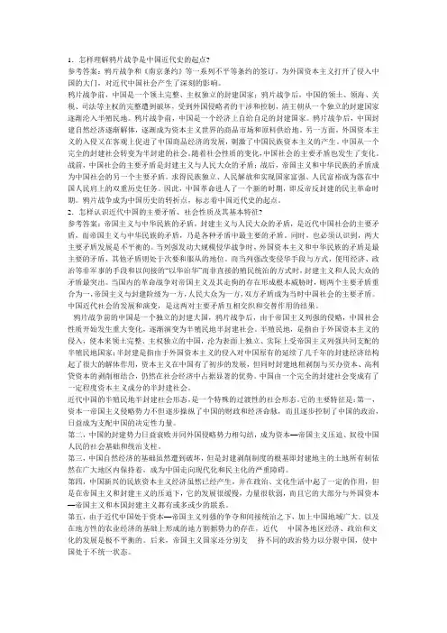 中国近现代史简答题辨析题材料题(附答案)