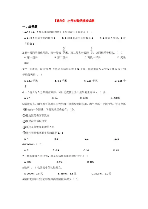 【3套打包】深圳宝安区龙华中英文实验学校小升初一模数学试卷及答案