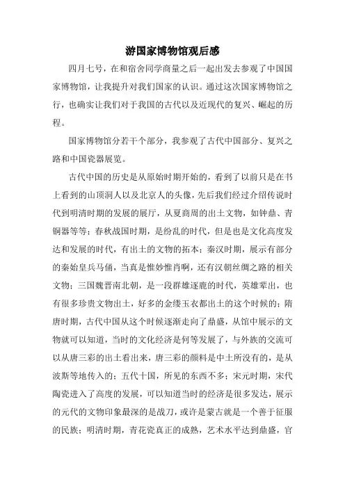 游国家博物馆观后感