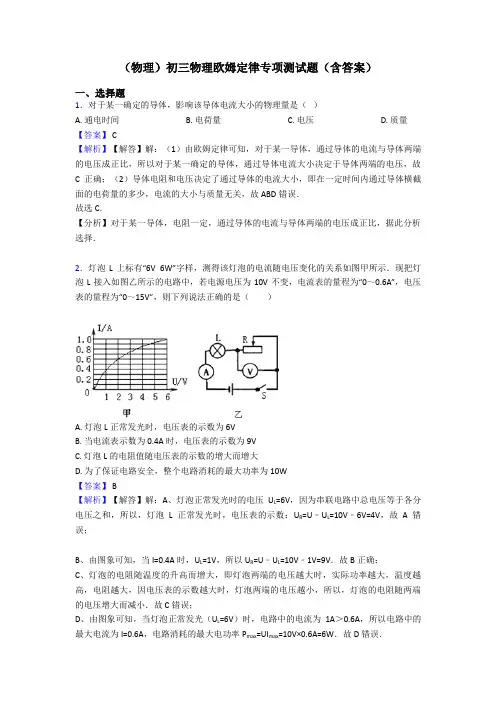 (物理)初三物理欧姆定律专项测试题(含答案)